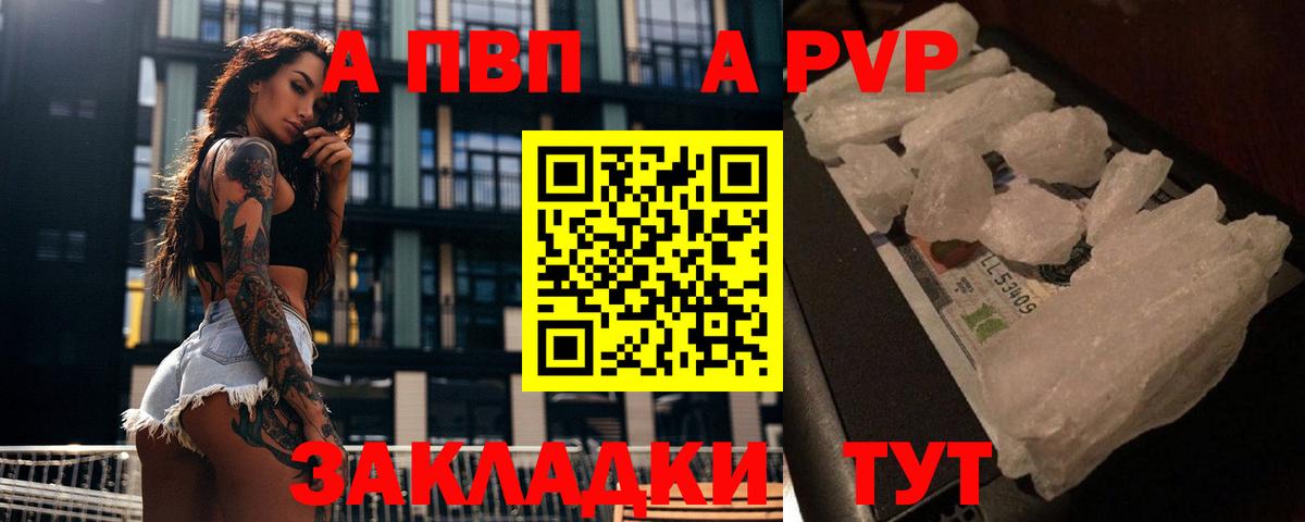 Alpha-PVP  Альфа ПВП кристаллы  Вход с VPN  A PVP Соль  Отрадное 