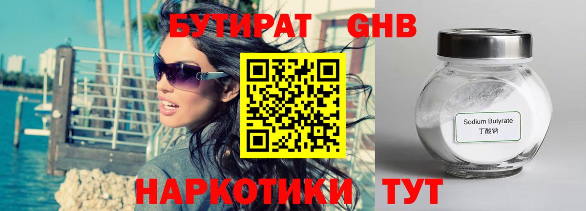 Бутират Butirat Отрадное