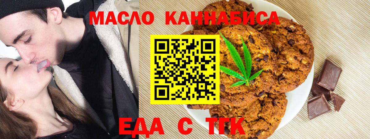 Отрадное  Печенье с ТГК конопля  Вход с VPN 
