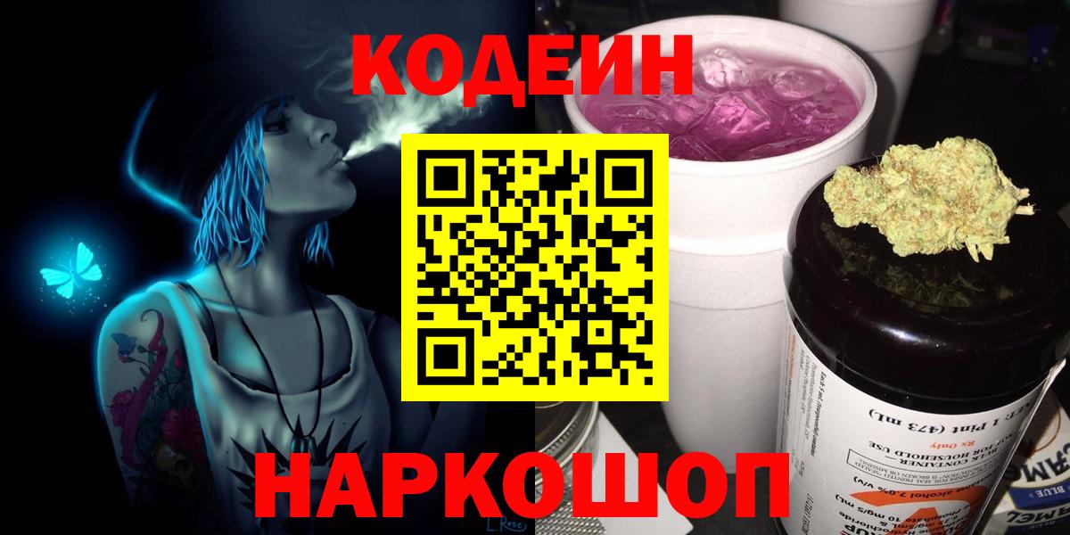 Кодеин Purple Drank Отрадное