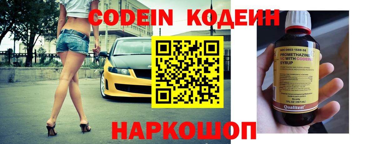 Кодеиновый сироп Lean напиток Lean (лин)  Кодеиновый сироп Lean напиток Lean (лин)  Отрадное 