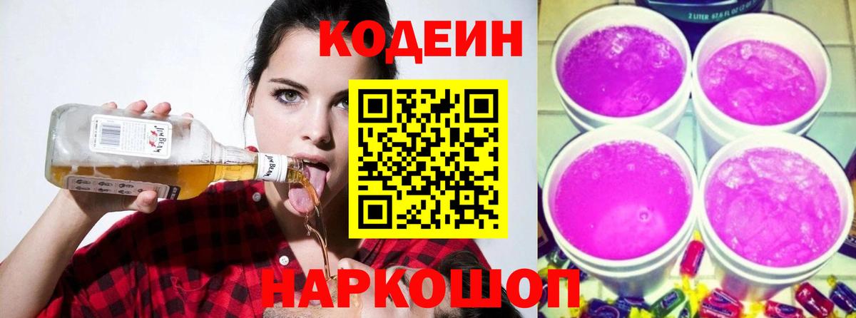 Кодеин напиток Lean (лин) Отрадное
