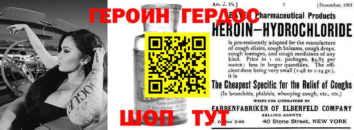Героин VHQ  Вход с VPN  Отрадное 