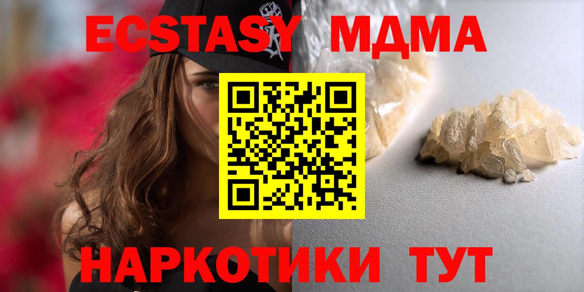 МДМА молли  Отрадное  MDMA Molly 