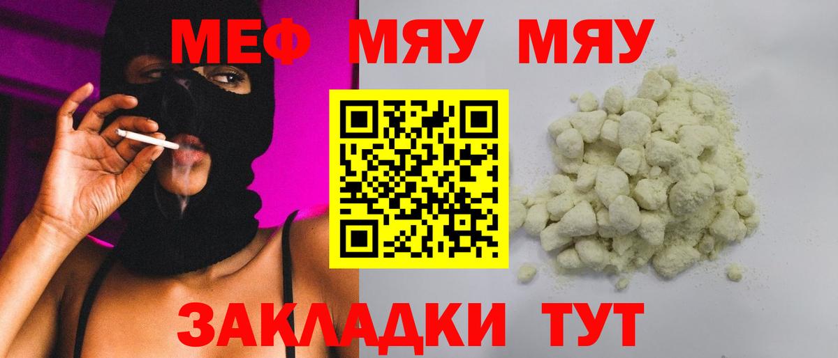 наркошоп  МЯУ-МЯУ 4 MMC  Отрадное  KRAKEN ССЫЛКА  Мефедрон мяу мяу  Мефедрон  Вход с VPN 