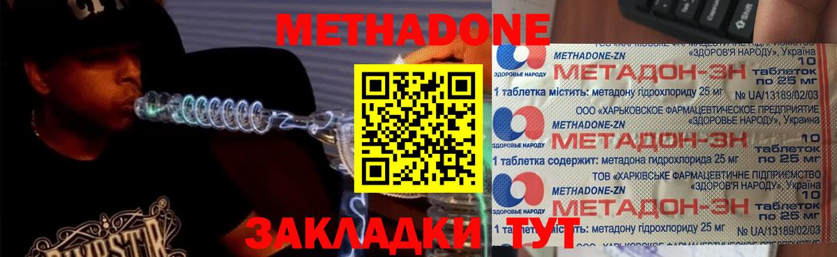 Отрадное  Метадон methadone  Вход с VPN 
