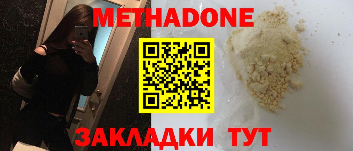 МЕТАДОН VHQ  мориарти телеграм  Отрадное  Метадон methadone 