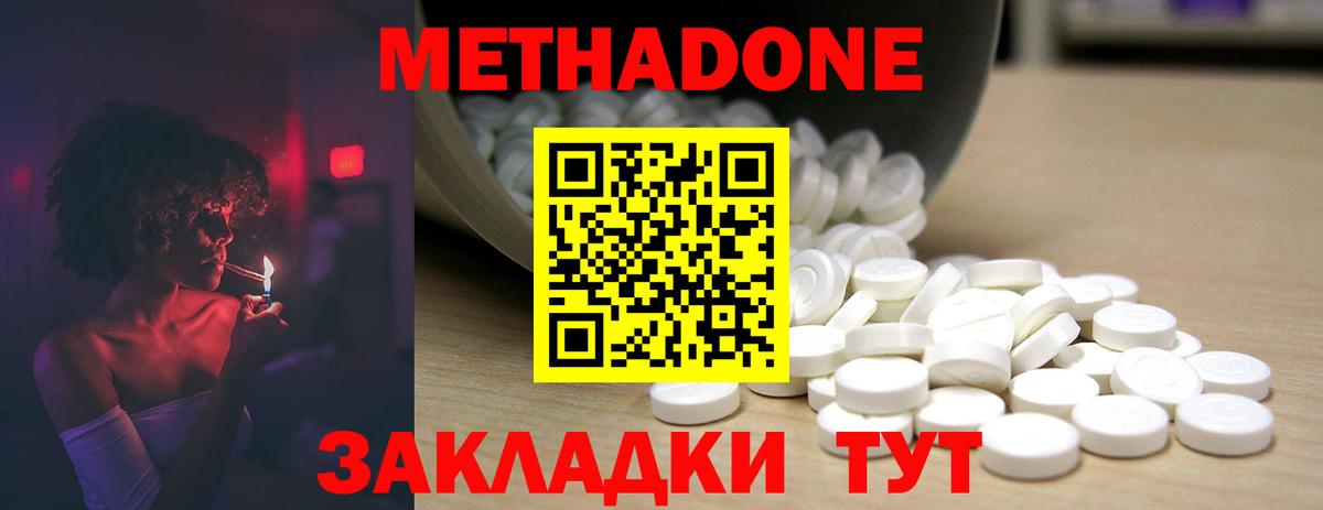 Метадон белоснежный Отрадное